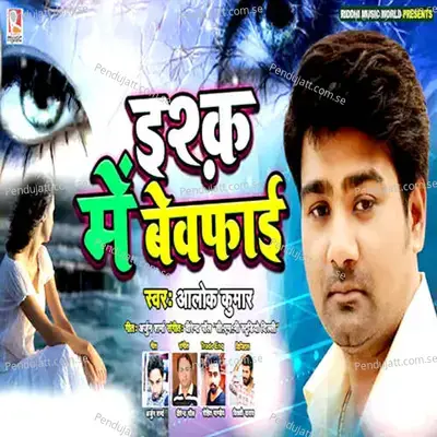 Ishq Me Bewafayi - Alok Kumar album cover 