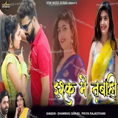 Ishq Me Tabahi - Shambhu Suras
