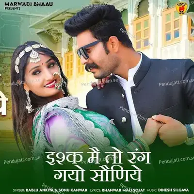 Ishq Me Toh Rang Gayo Soniye - Bablu Ankiya album cover 