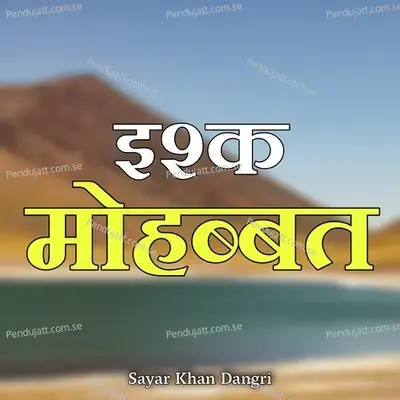 Ishq Mohabbat - Sayar Khan Dangri album cover 