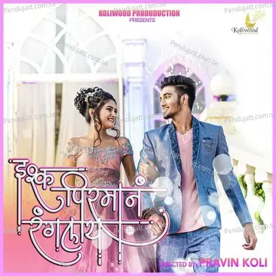 Ishq Pirman Ranglay - Pravin Koli album cover 