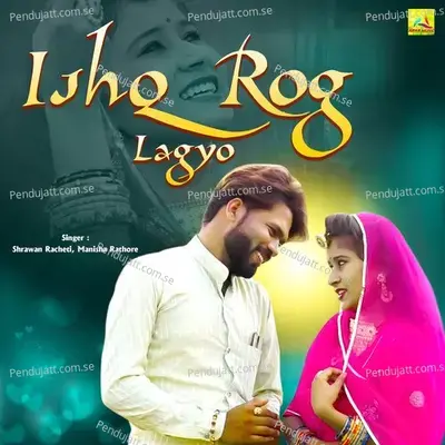 Ishq Rog Lagyo - Shrawan Racheti album cover 