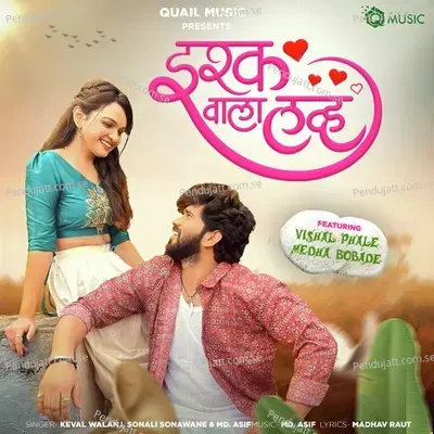 Ishq Wala Love - Keval Walanj album cover 