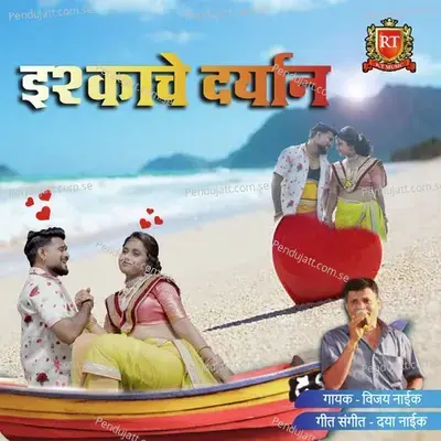 Ishqache Daryan - Vijay Naik album cover 