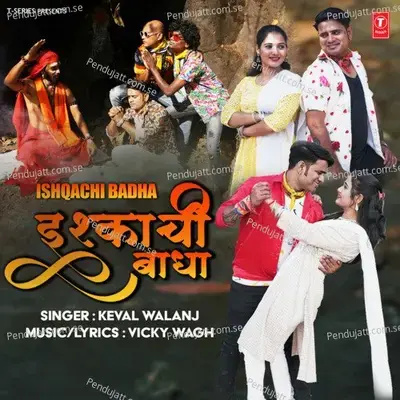 Ishqachi Badha - Keval Walanj album cover 