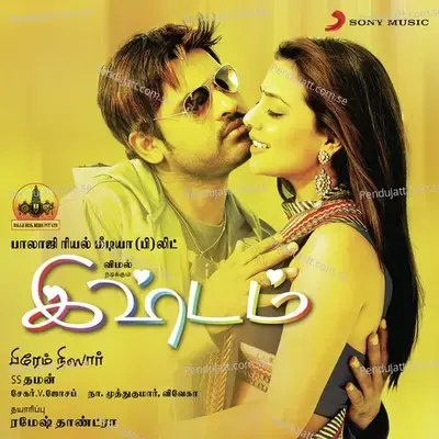 Aaruyire - SS Thaman album cover 