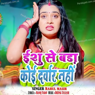 Ishu Se Bada Koi Darvar Nahi - Rahul Masih album cover 