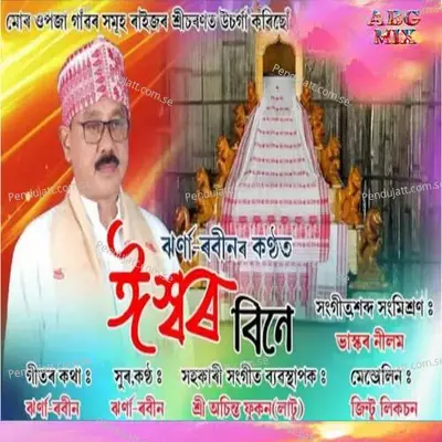 Ishwar Bine - Jharna Robin album cover 