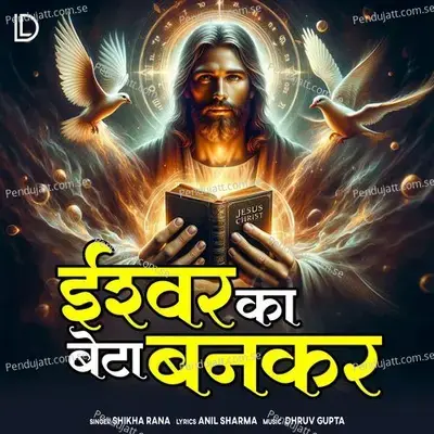 Ishwar Ka Beta Bankar - Shikha Rana album cover 