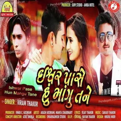 Ishwar Pase Hun Mangu Tane - Vikram Thakor album cover 