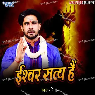 Ishwar Satya Hai - Lovely Sharma cover album