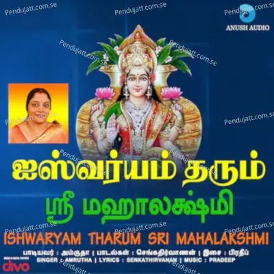 Sri Lakshmi Kubera Manthram - Amrutha album cover 