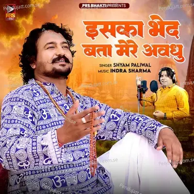 Iska Bhed Bata Mere Avdhu - Shyam Paliwal album cover 