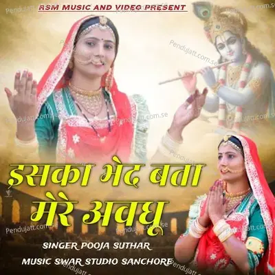 Iska Bhed Bta Mere Avdhu - POOJA SUTHAR album cover 