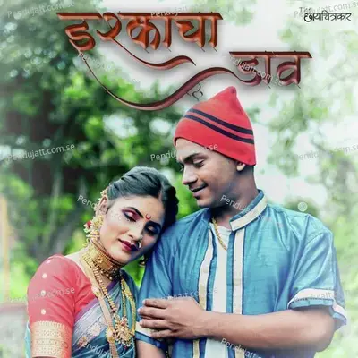 Iskaacha Daav - Satyam Patil album cover 