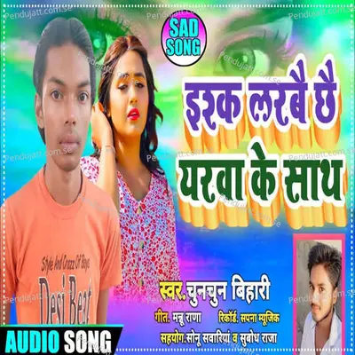 Isq Larbai Chhai Yarwa Ke Sath - Chunchun Bihari album cover 