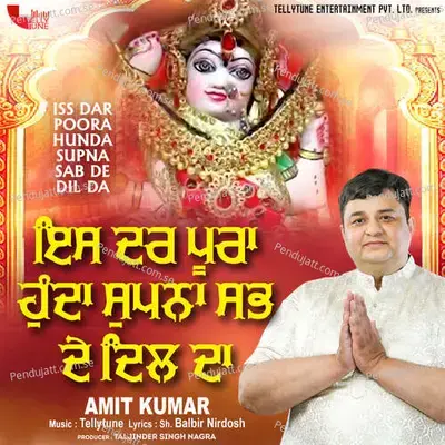 Iss Dar Poora Hunda Supna Sab De Dil Da - Tellytune