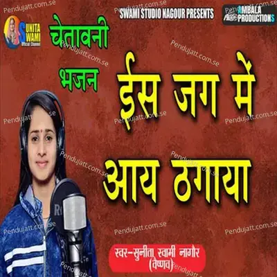 Iss Jag Me Aay Thagaya - Sunita Swami album cover 