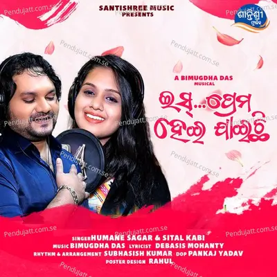 Iss Prema Haijaichi - Humane Sagar album cover 