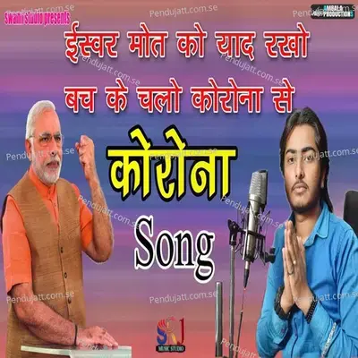 Isvar Maut Ko Yaad Rakho - Raju Swami album cover 