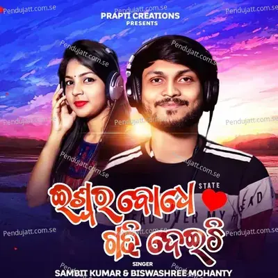 Iswara Bodhe Gadhi Deichhi - Sambit Kumar album cover 