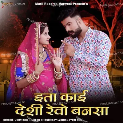 Ita Kai Deshi Revo Banasa - Jyoti Sen album cover 