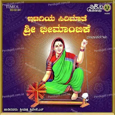 Itagiya Sirimathe Bhimambike - Guddaraj Halageri cover album