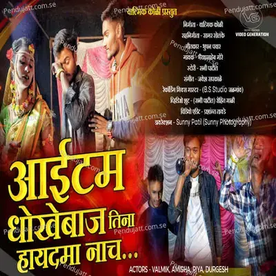 Item Dhoke Baaz Tina Hayadma Naach - Bhaiya More album cover 