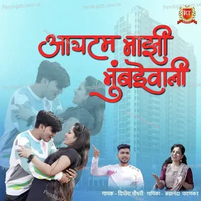 Item Majhi Mumbai Wali - Diptesh Chaudhary album cover 