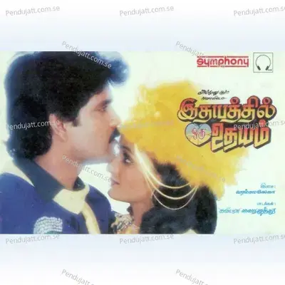 Ithayathil Oru Uthayam - Hamsalekha cover album