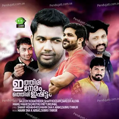 Orthuninne - Manu Mahesh album cover 