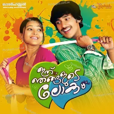 Kanninte Karuthil - Afsal album cover 