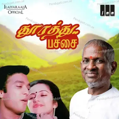 Ithu Varaiyil Muthal Iravu - Ilaiyaraaja album cover 