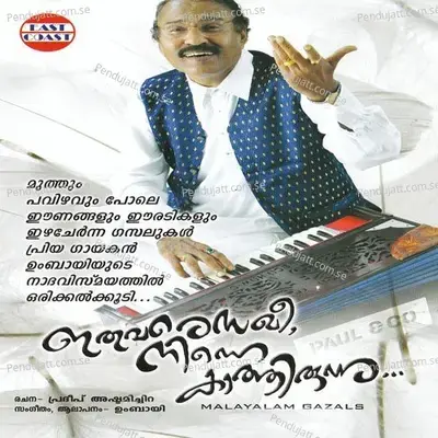 Oru Manjuthulli - Umbayee album cover 