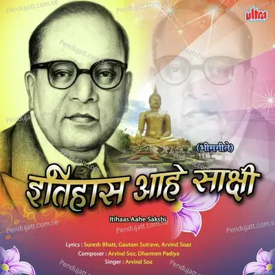 Tuzhach Gautama Pade Prakash Antari - Arvind Soaz album cover 