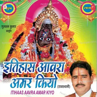 Itihaas Aawra Amer Keyo - Jagdish Vaishnav cover album