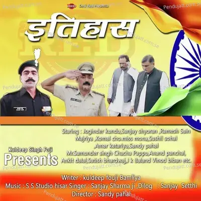 Itihaas - Sanjay Sharma