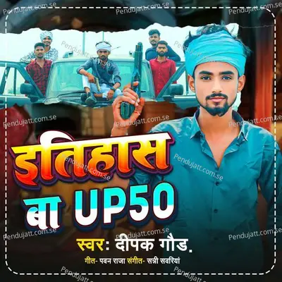 Itihas Ba Up50 - Deepak Gaur album cover 