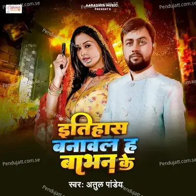 Itihas Banaval Ha Babhan Ke - Atul Pandey album cover 