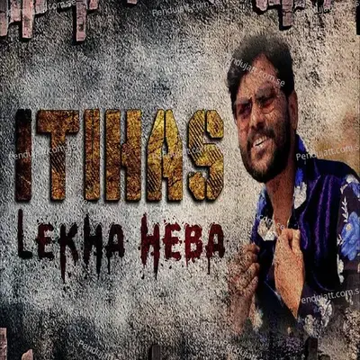 Itihas Lekha Heba Guri - Umakant Barik