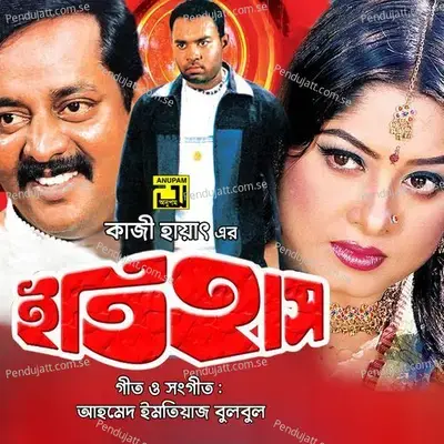 Mone Jodi Pochon Dhore - Momtaz Begum album cover 