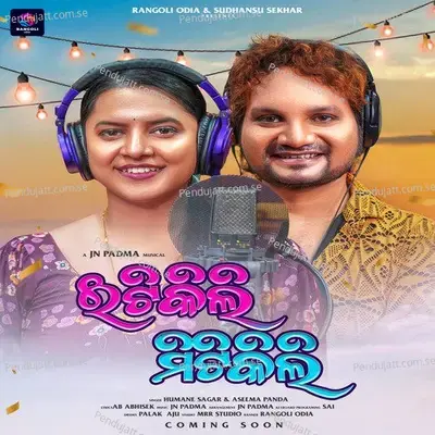 Itikili Mitikili - Humane Sagar