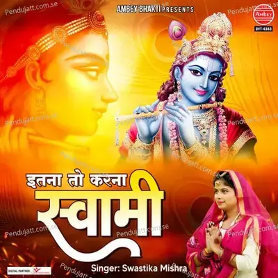 Itna To Karna Swami - SWASTIKA MISHRA album cover 