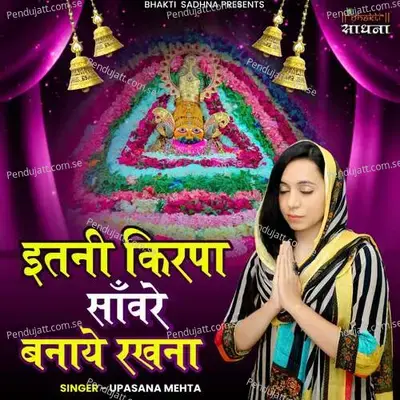 Itni Kirpa Sanware Banaye Rakhna - Binny Narang