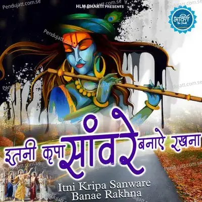 Itni Kripa Sanware Banae Rakhna - Rakesh Kala album cover 