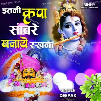 Itni Kripa Sanware Banaye Rakhna - Deepak album cover 