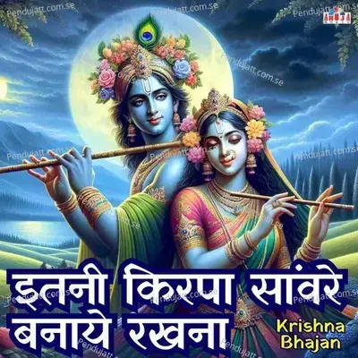 Itni Kripa Sanware Banaye Rakhna - Mahesh Hiremath album cover 