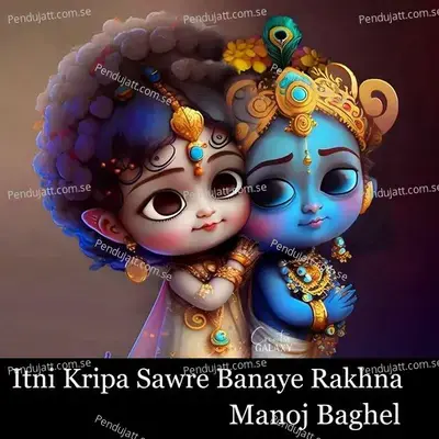 Itni Kripa Sawre Banaye Rakhna - Manoj Baghel album cover 