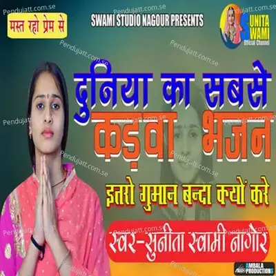 Itro Gumaan Banda Kyo Kre - Sunita Swami album cover 
