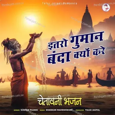 Itro Guman Banda Kyo Kare - Kishan Pujari album cover 